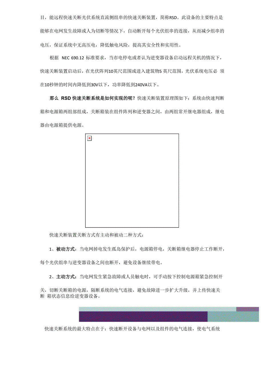 精品文档光伏逆变器的快速关断装置_第2页