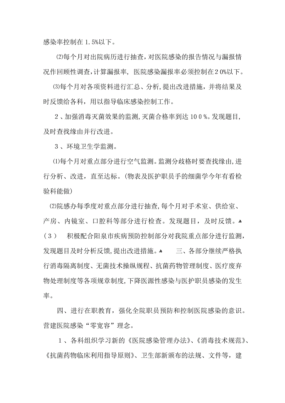 实用医院科室工作计划4篇_第4页