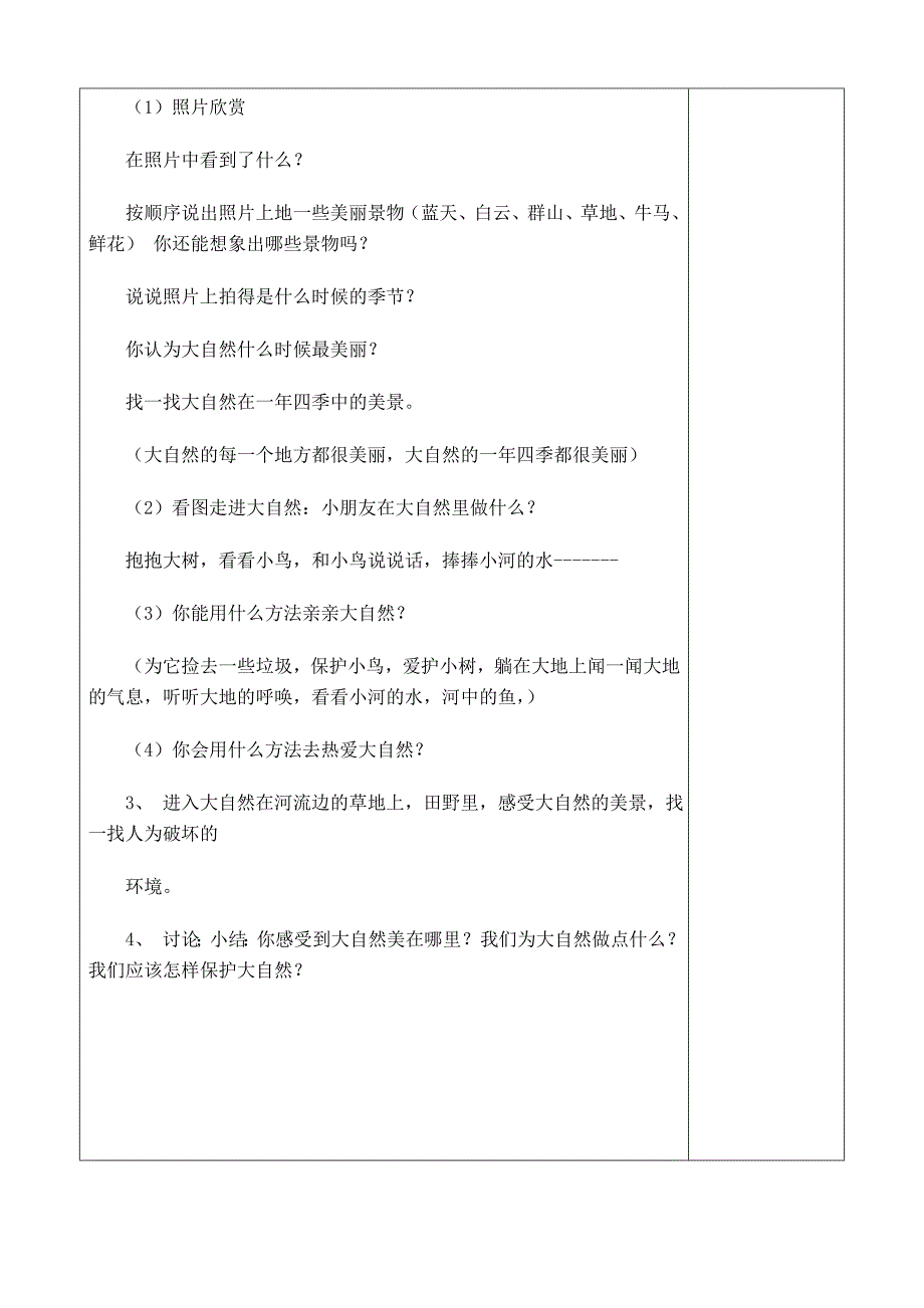 一年级环境教育教案_第2页