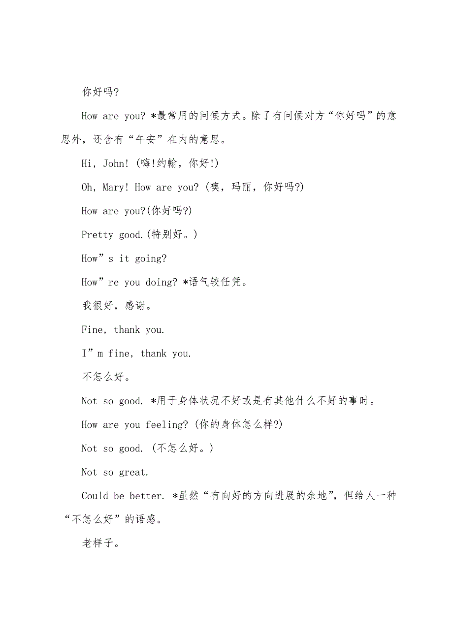 2022年上半年英语六级口语考试常用句型碰到友人.docx_第2页