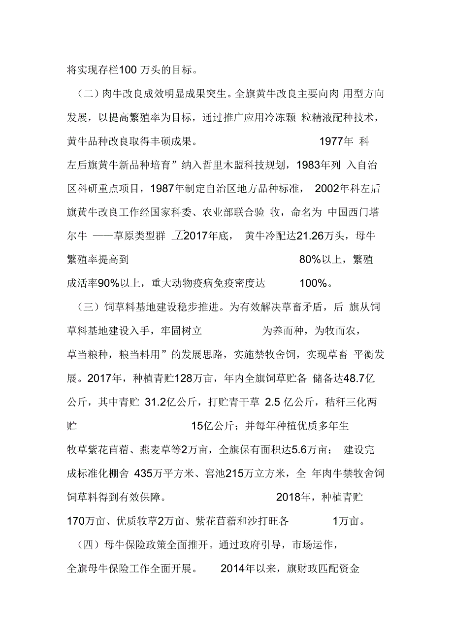 关于奶产业发展情况的调研报告_第2页