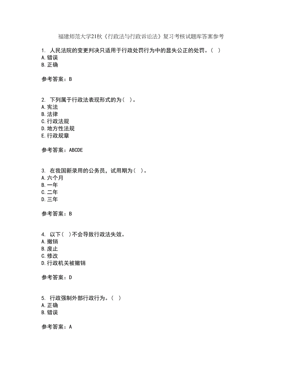 福建师范大学21秋《行政法与行政诉讼法》复习考核试题库答案参考套卷44_第1页