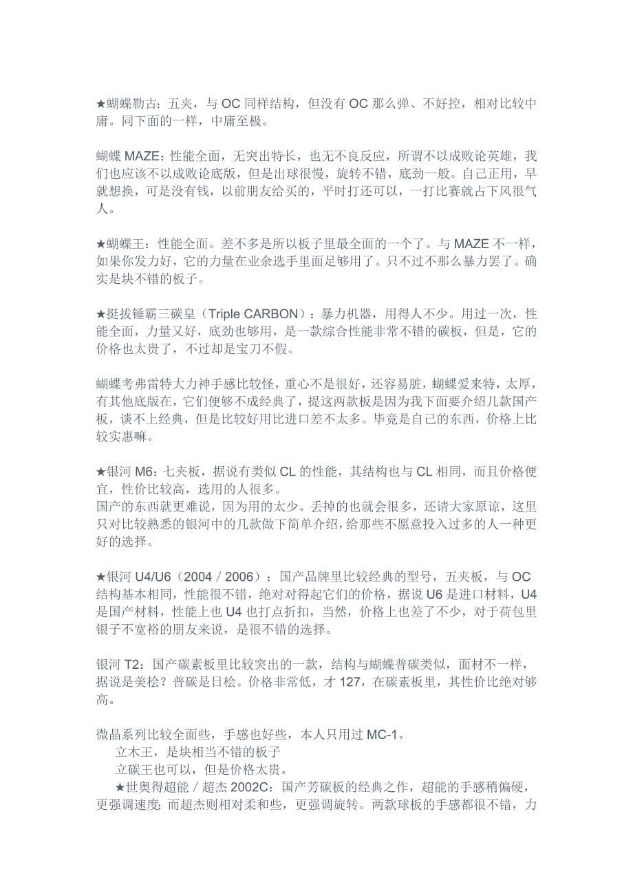 经典底板介绍.doc_第5页