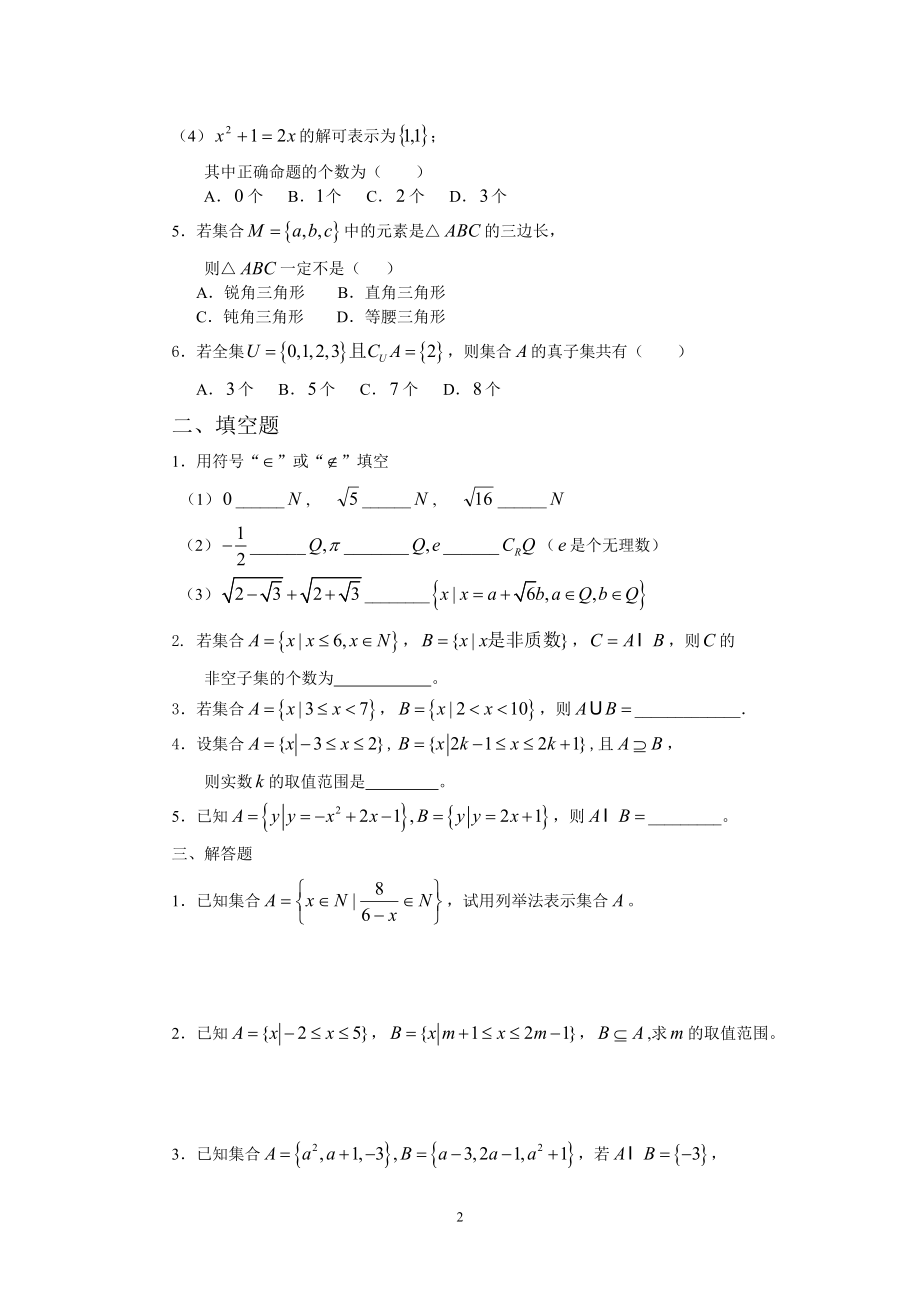 高一数学新课程高中数学测试题组必修1全套含答案_第2页