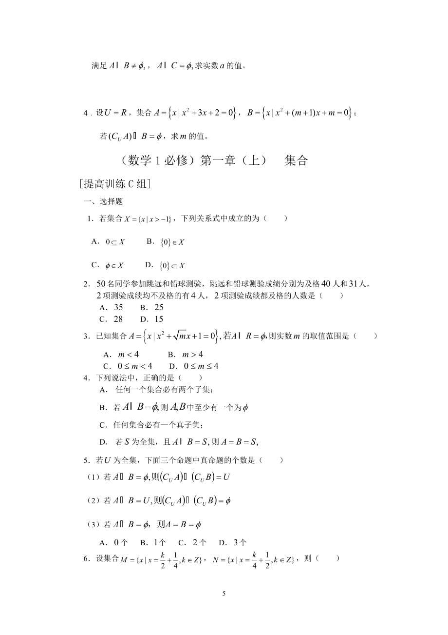 高一数学新课程高中数学测试题组必修1全套含答案_第5页