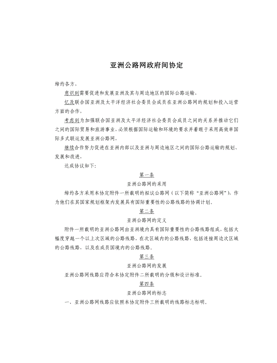 联合国打击跨国有组织公约关于打击非法制造和_第1页