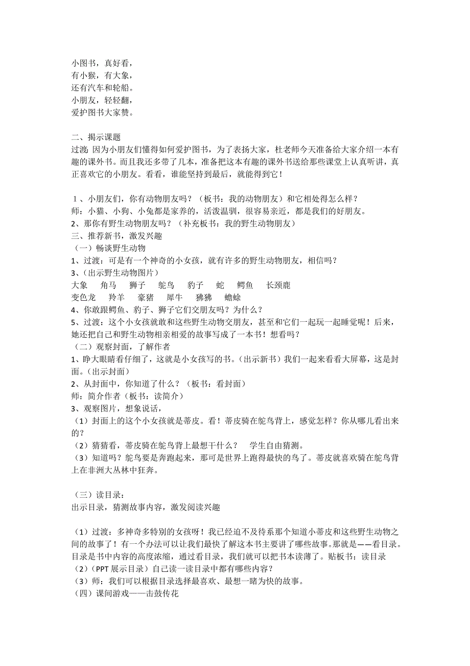 我的野生动物朋友 教案_第2页