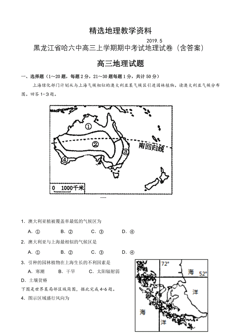 【精选】黑龙江省哈六中高三上学期期中考试地理试卷含答案_第1页