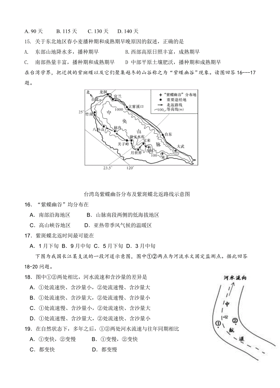 【精选】黑龙江省哈六中高三上学期期中考试地理试卷含答案_第4页