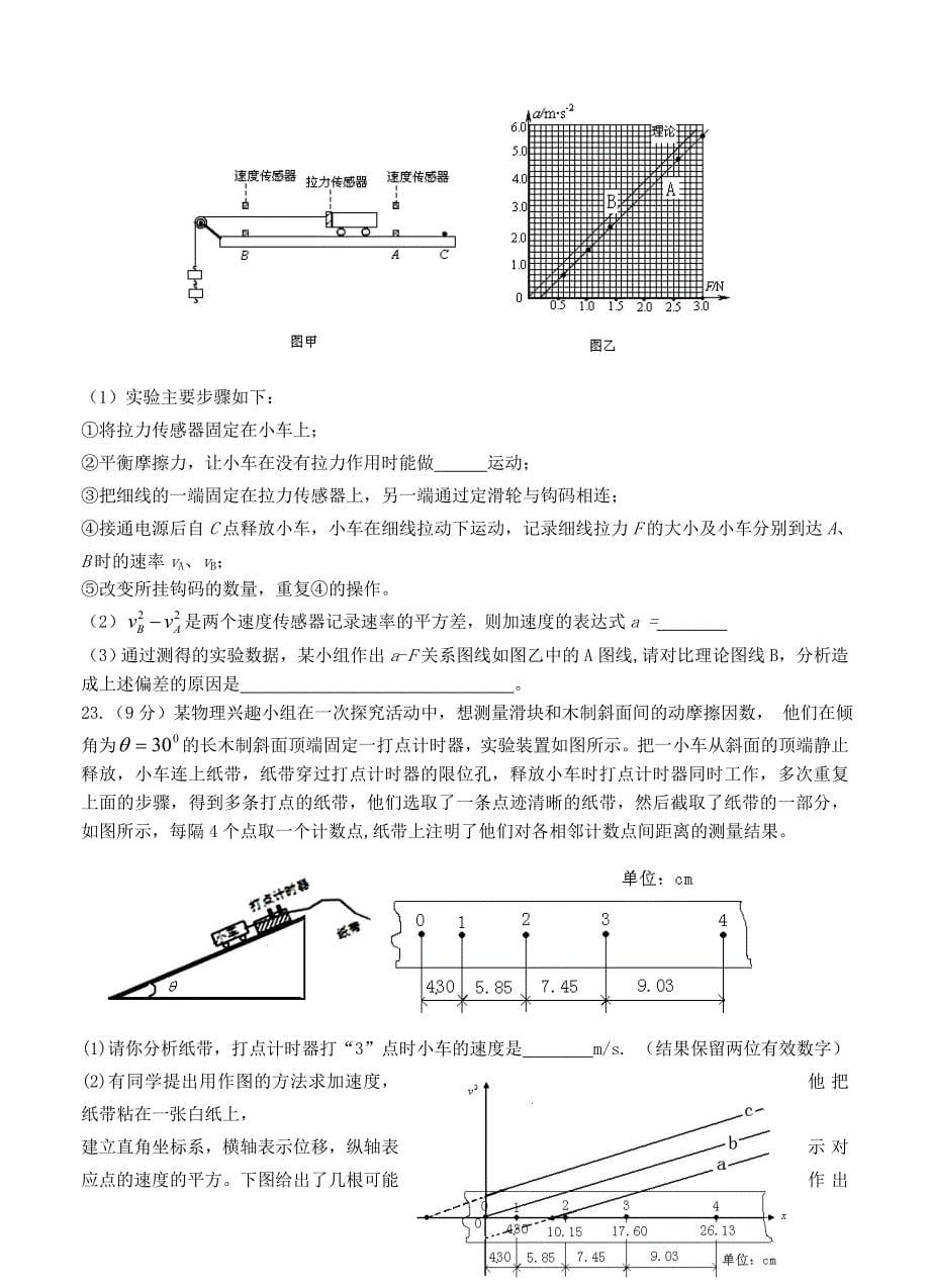 【最新资料】四川省广元市高中名校高三上学期第二次阶段性考试理科综合试题及答案_第5页