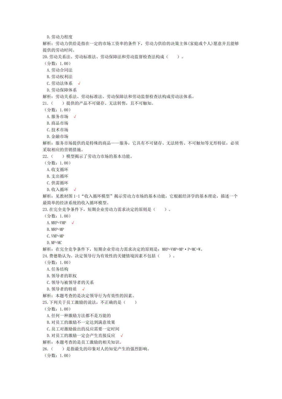 二级人力资源管理师考试理论知识真题汇编6_第4页