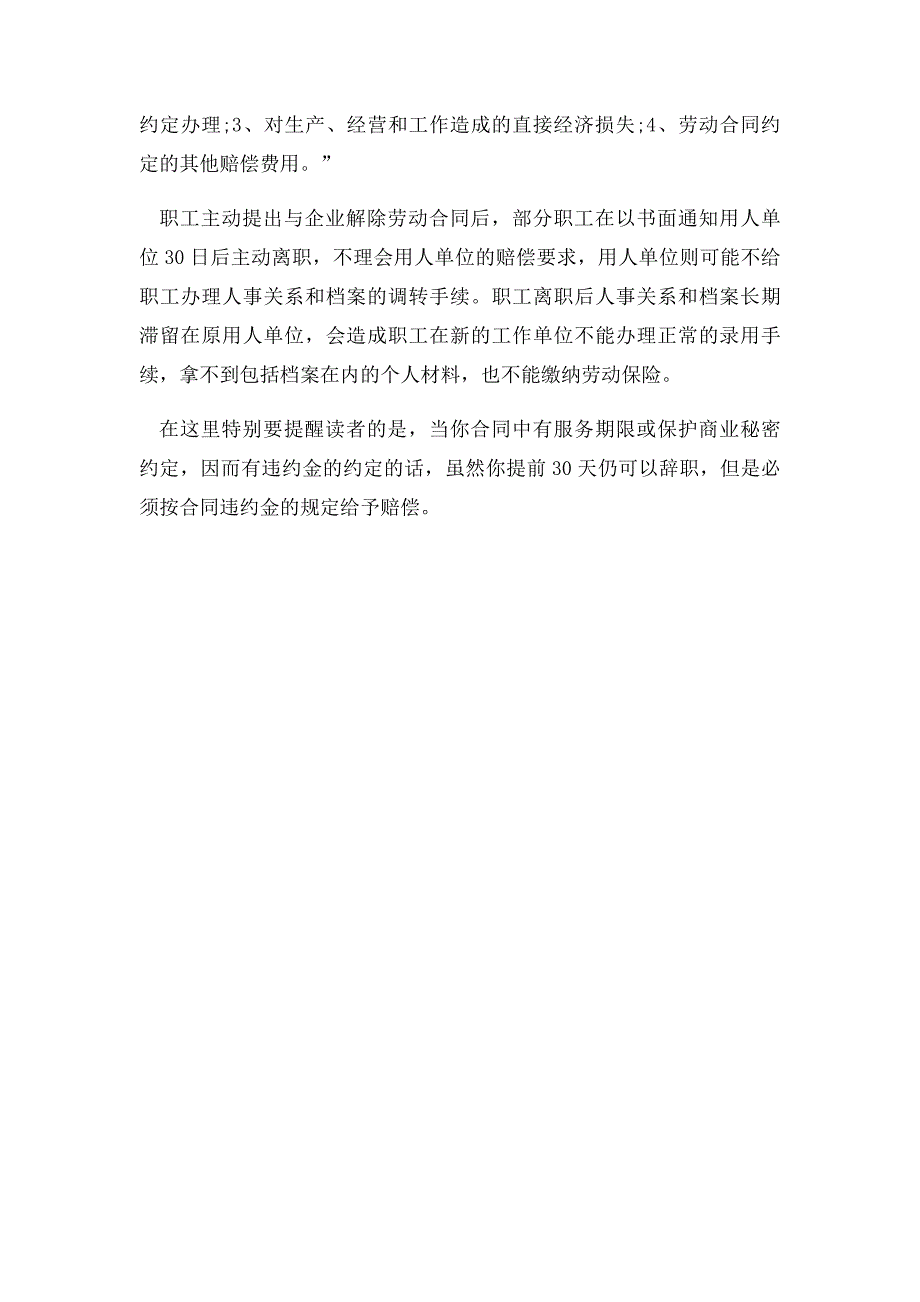 劳动法辞职规定_第3页