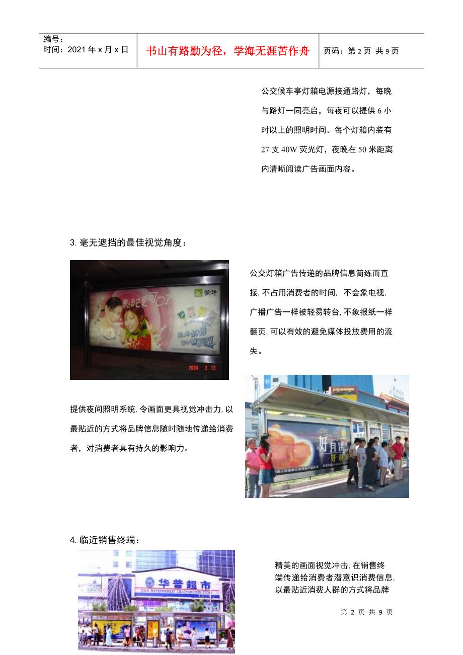 北京候车亭灯箱与媒体推荐_第2页