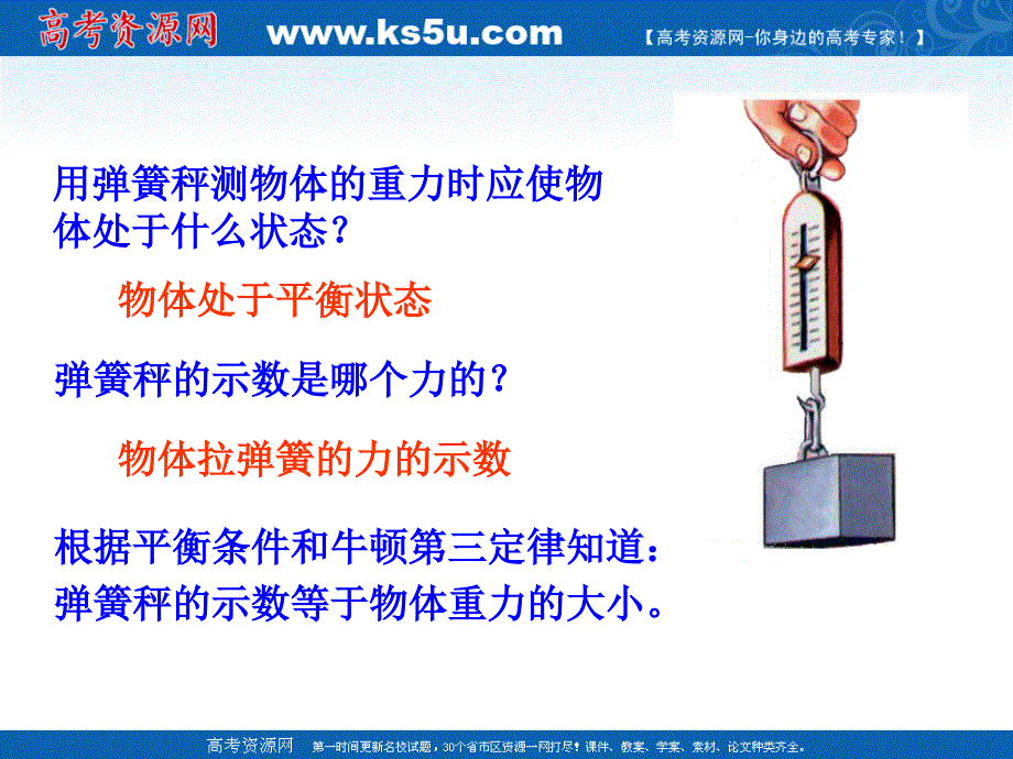 物理：47《用牛顿定律解决问题（二）》课件（新人教版必修1）_第2页