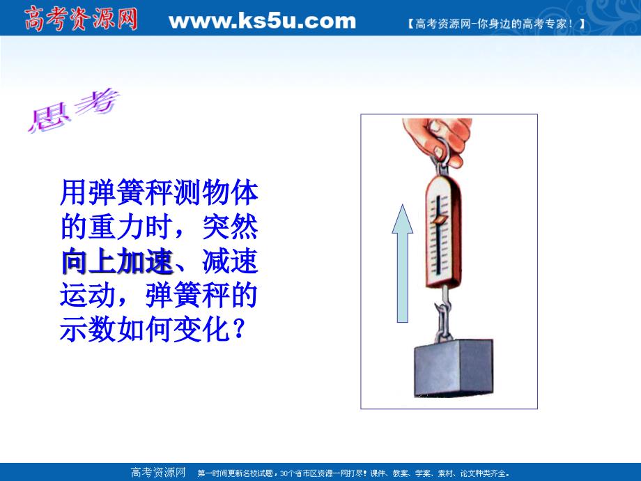 物理：47《用牛顿定律解决问题（二）》课件（新人教版必修1）_第3页