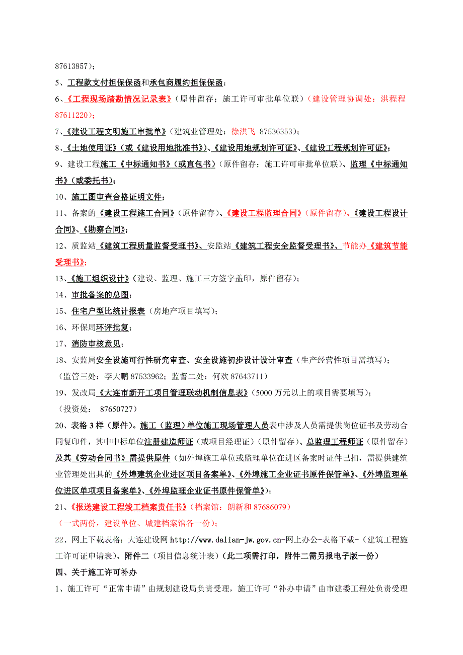 施工许可正常申报流程导则.doc_第2页