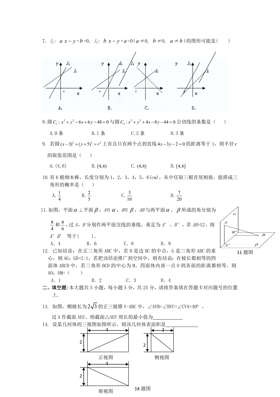 山东实验中学2012-2013高二数学试题.doc_第2页