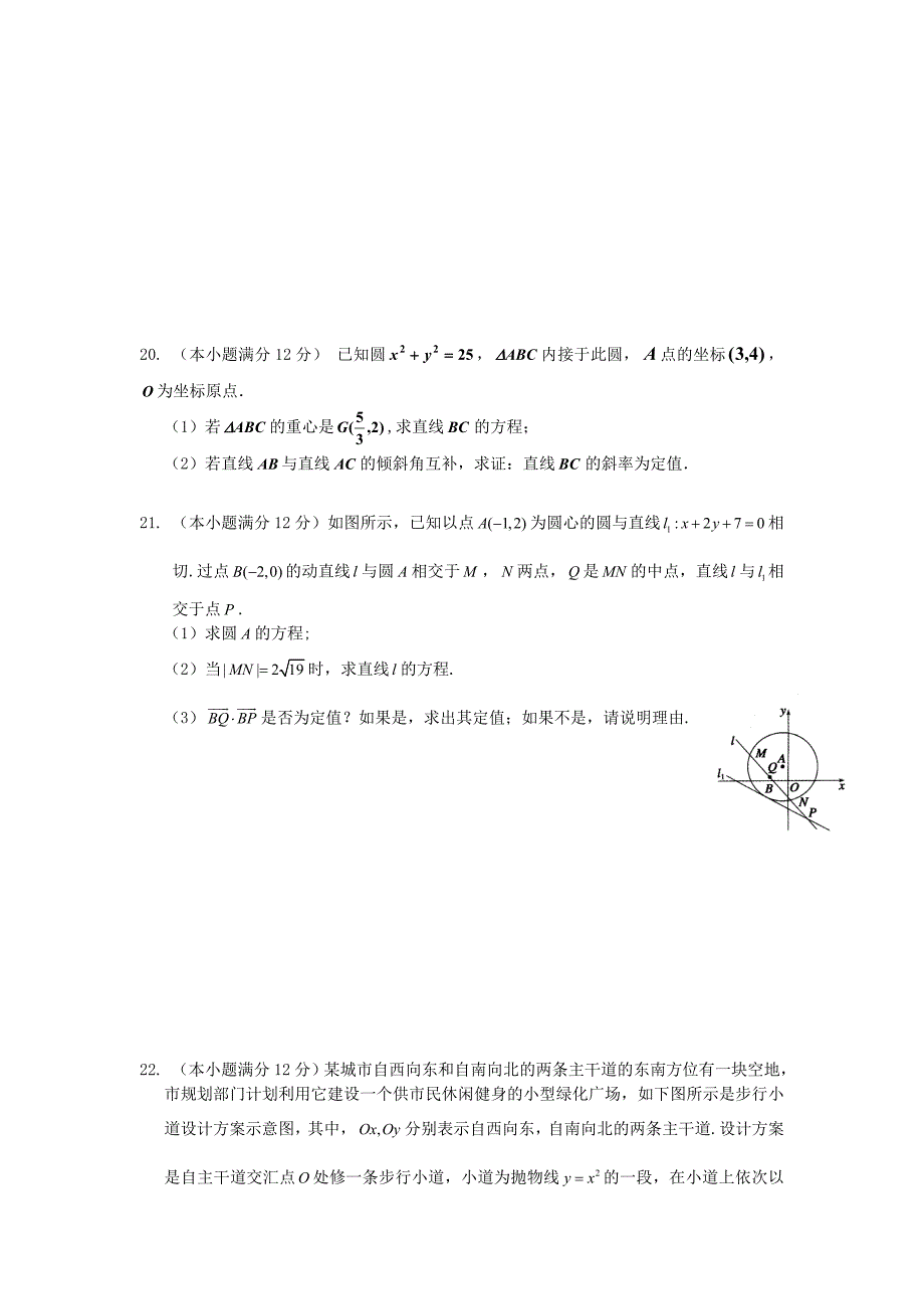 山东实验中学2012-2013高二数学试题.doc_第4页