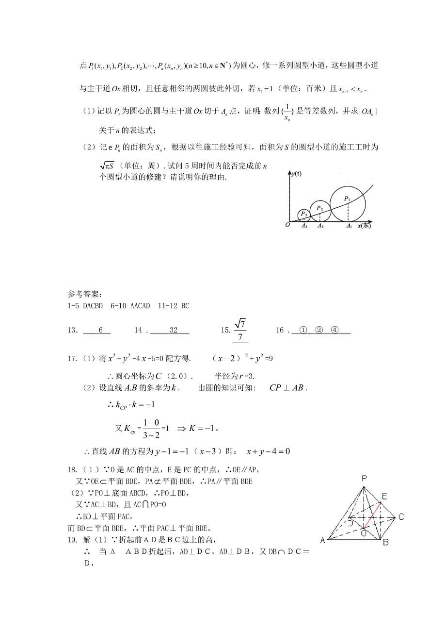 山东实验中学2012-2013高二数学试题.doc_第5页