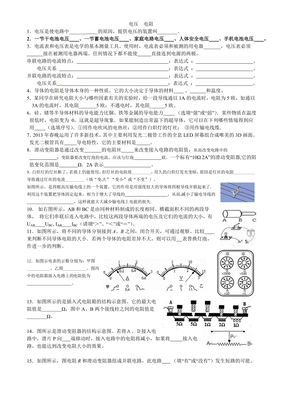 八年级物理第六章电压电阻知识点题型09_第1页