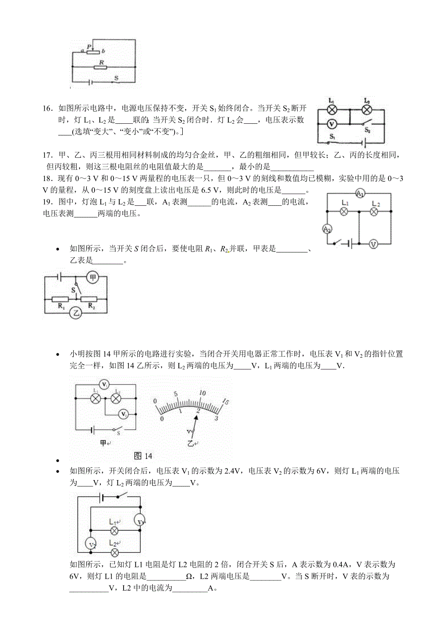 八年级物理第六章电压电阻知识点题型09_第2页