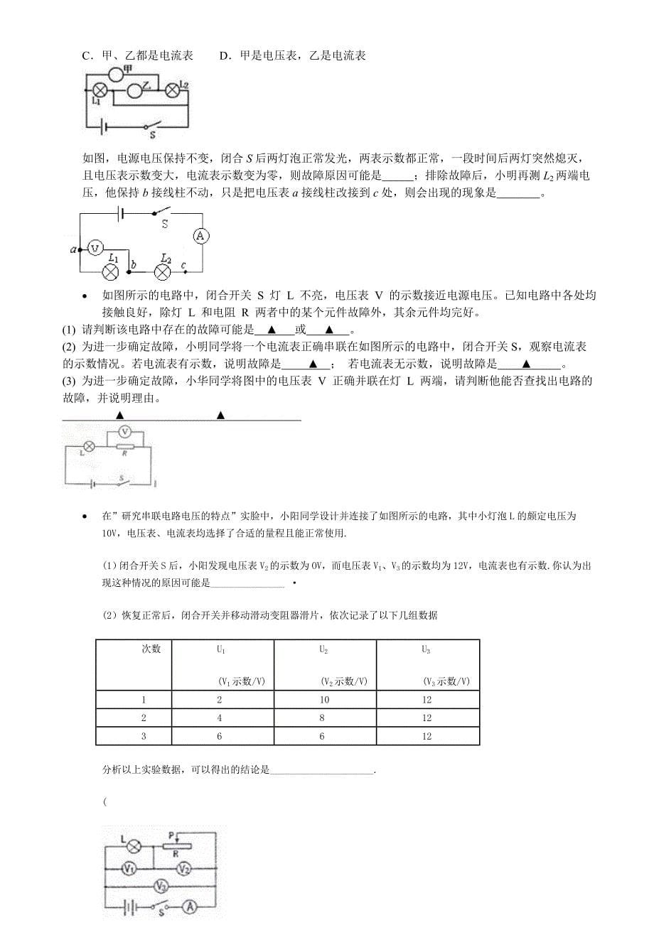 八年级物理第六章电压电阻知识点题型09_第5页