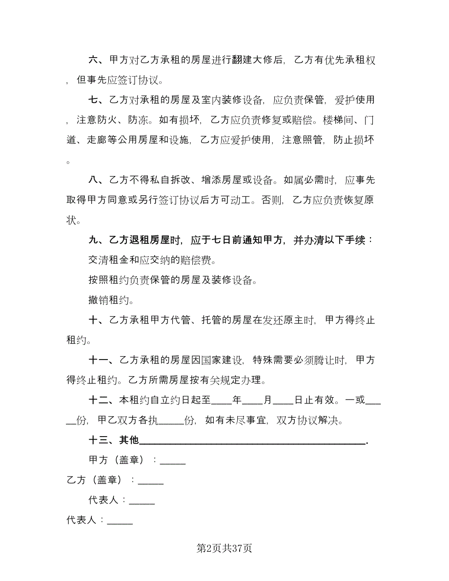 济南房屋租赁协议书经典版（九篇）.doc_第2页