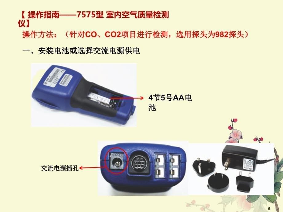 室内空气质量检测仪、可吸入颗粒物检测仪_第5页
