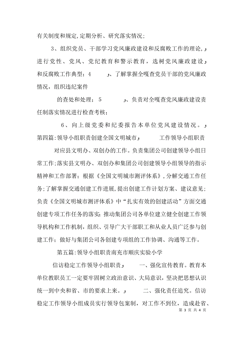 老龄工作领导小组职责_第3页