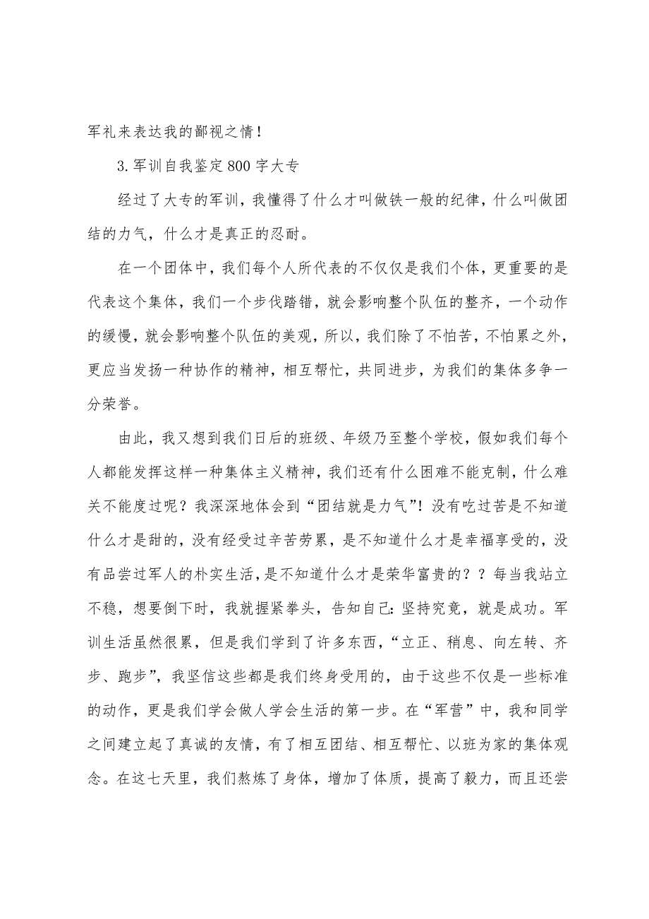 军训自我鉴定800字大专.docx_第4页