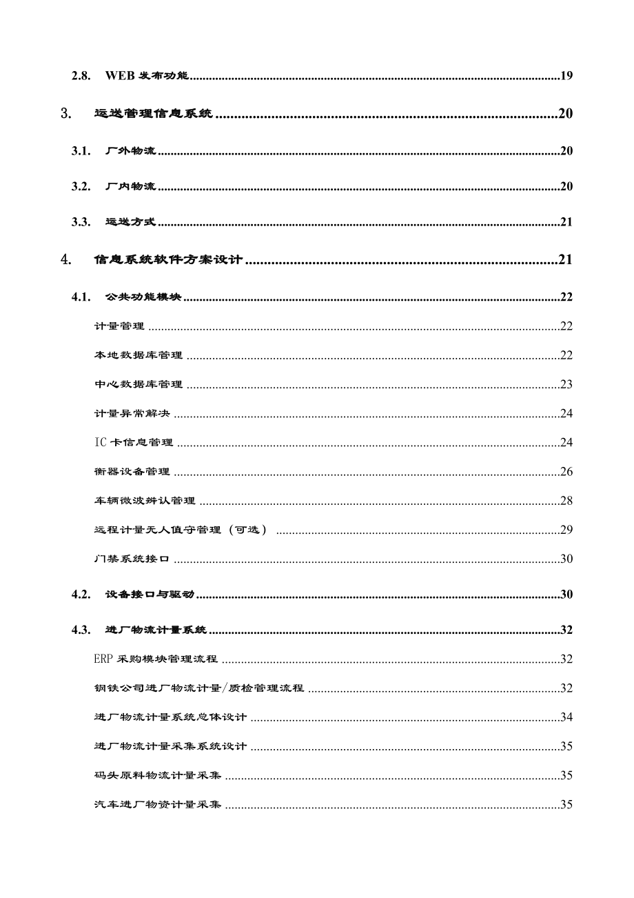 钢铁集团物流信息系统专题方案_第3页