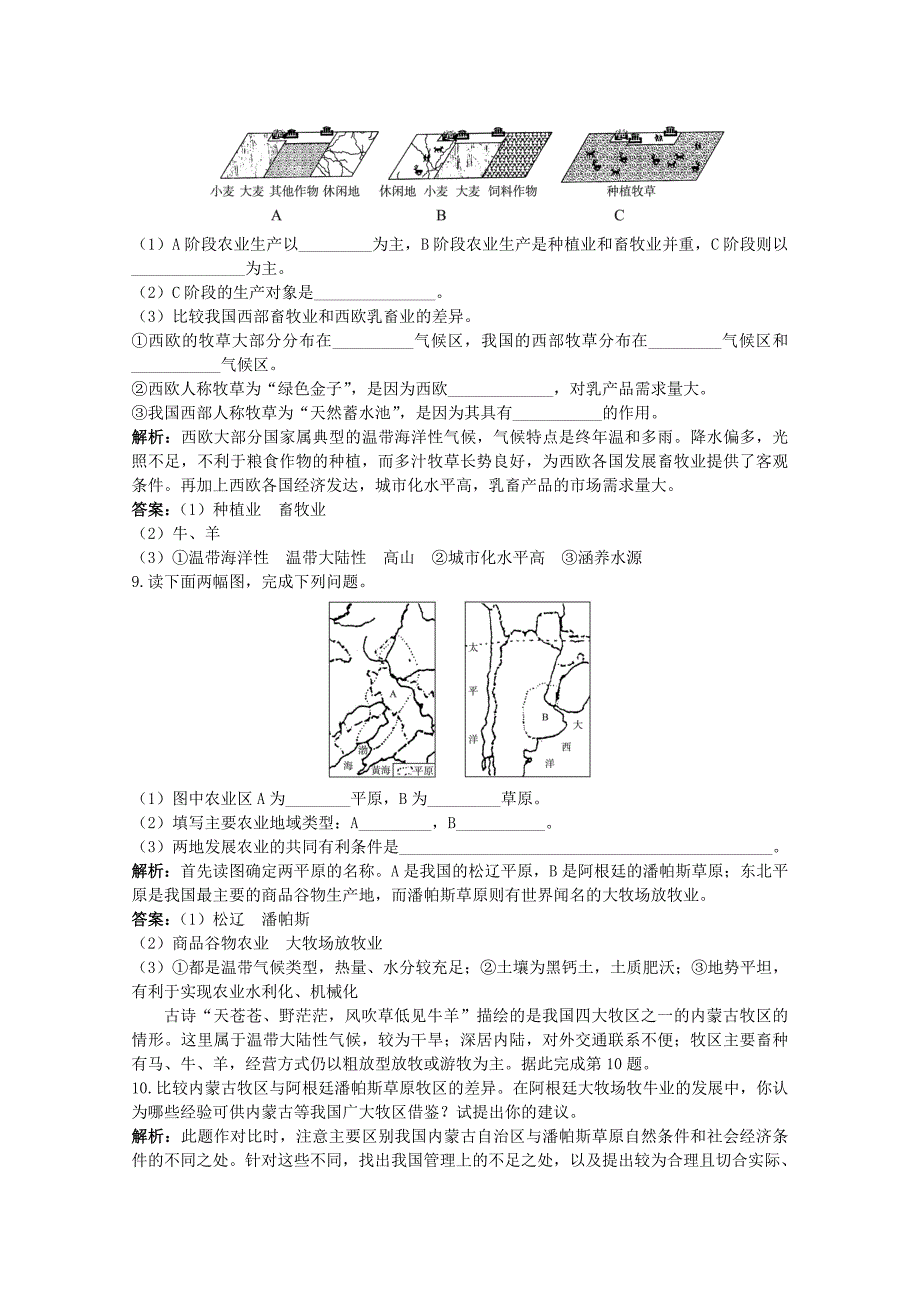 精校版地理人教版必修2优化训练：第三章第三节 以畜牧业为主的农业地域类型 Word版含解析_第4页