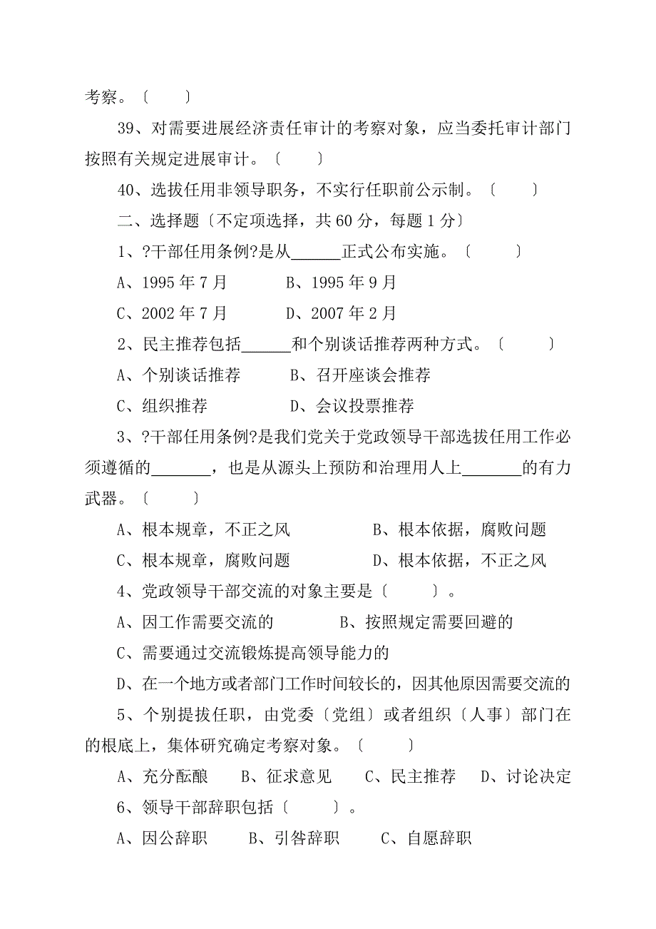 干部任用条例百题知识竞答试题及复习资料_第4页