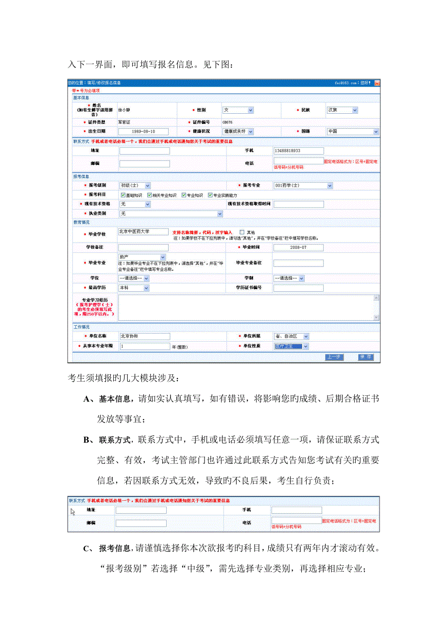 2022年护士资格考试报考流程.doc_第3页