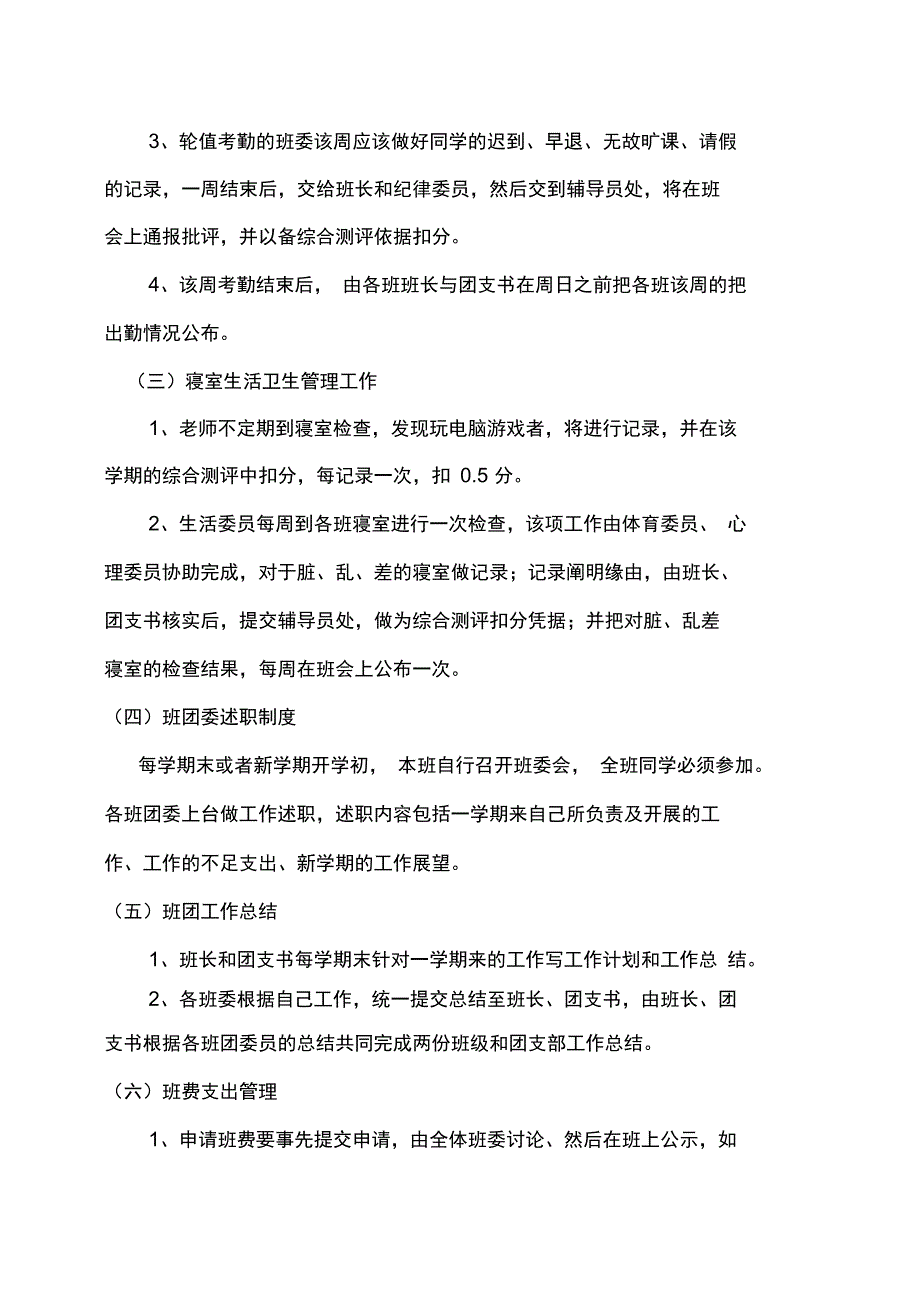 班级规章制度落实措施_第4页