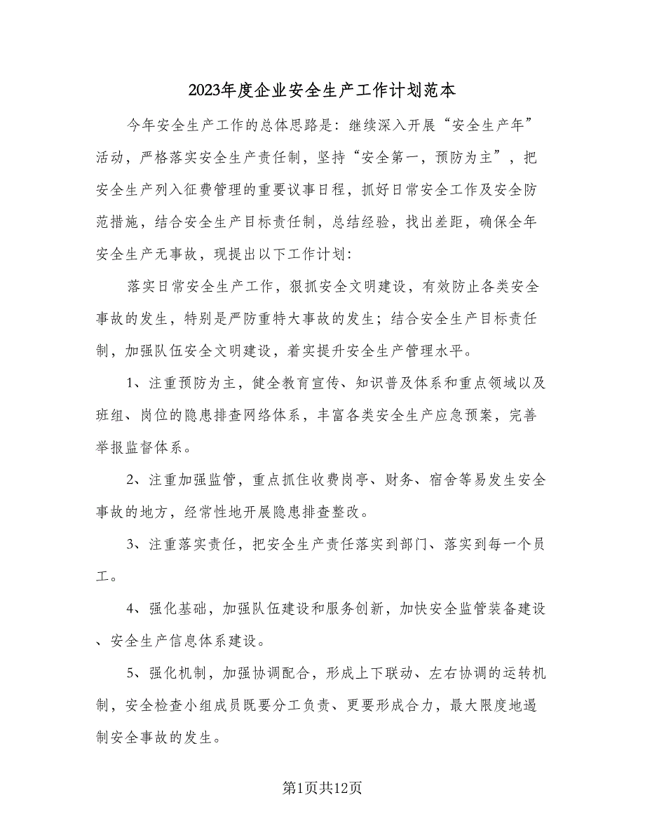 2023年度企业安全生产工作计划范本（5篇）_第1页