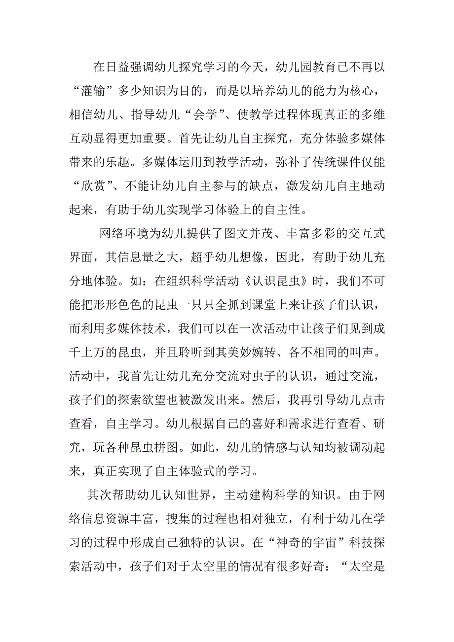 如何运用信息技术开展教学活动_第2页