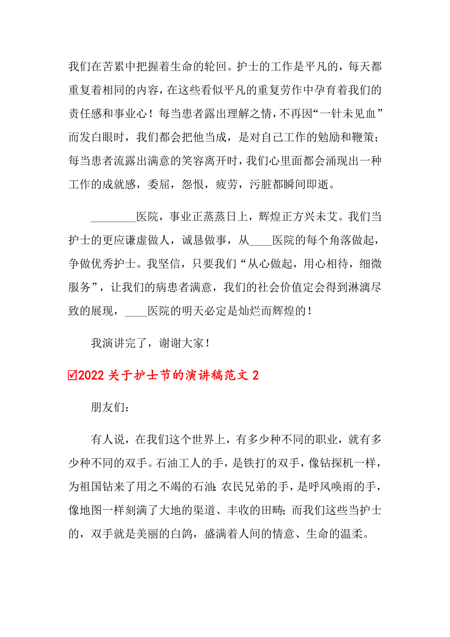 2022关于护士节的演讲稿范文_第3页