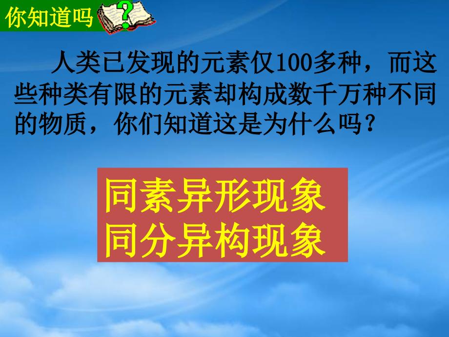 高中化学从微观结构看物质的多样性课件苏教必修2_第2页