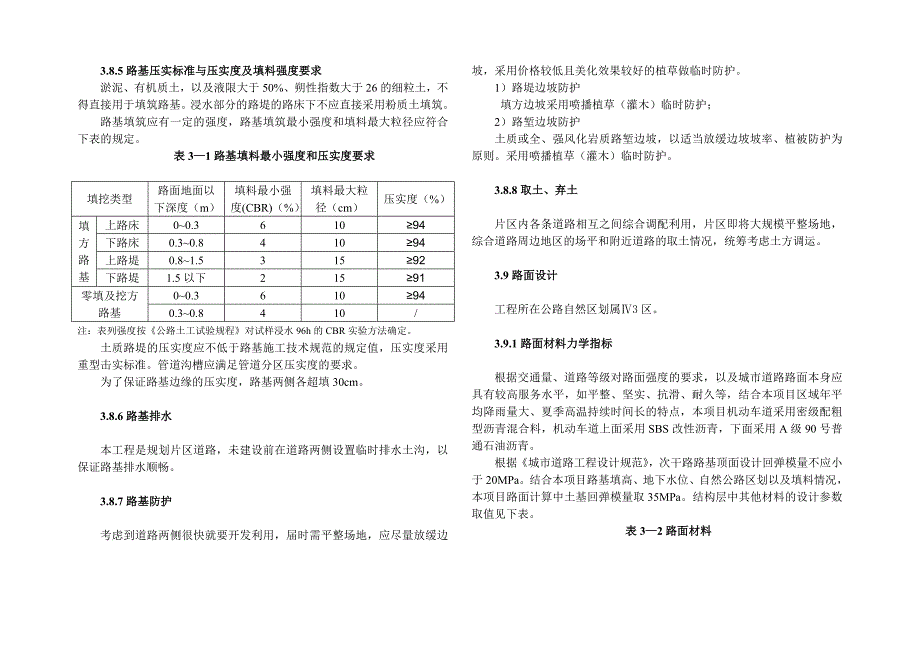 道路工程施工图设计说明_第5页