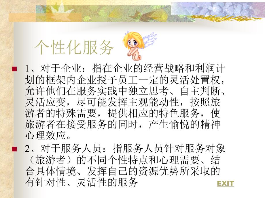 导游业务第十章导游的个性化服务_第4页