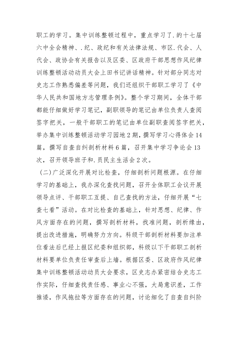 [思想作风纪律整顿心得]干部思想作风纪律训练整顿活动工作状况汇报.docx_第2页