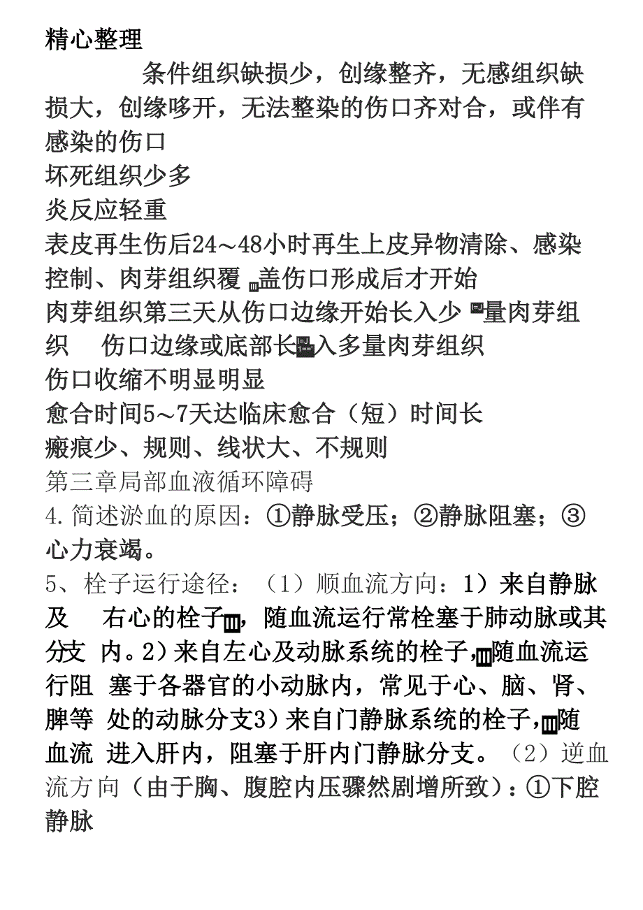 病理解读大题_第2页