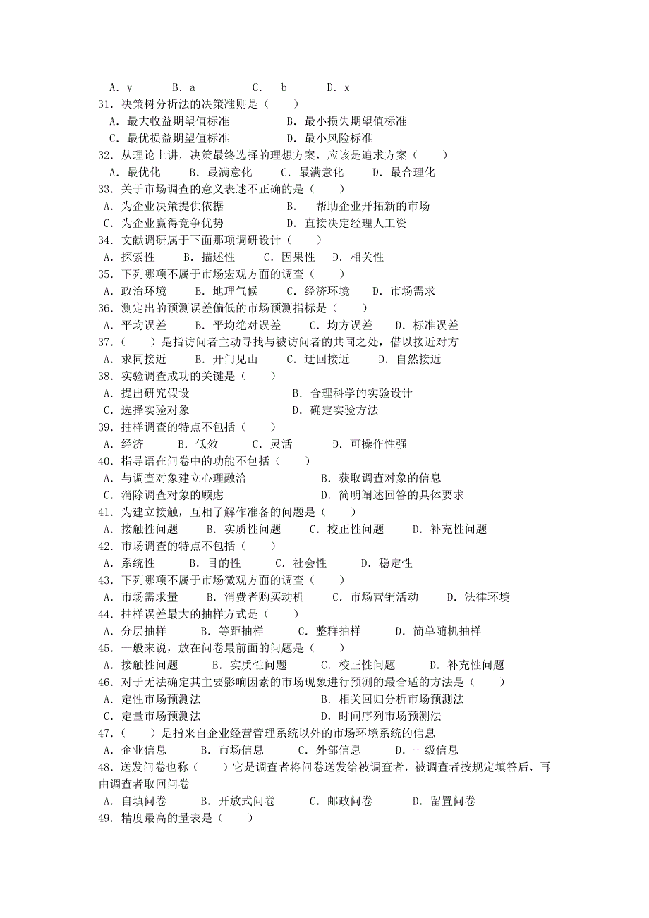 市场调查与预测试卷及答案.doc_第3页