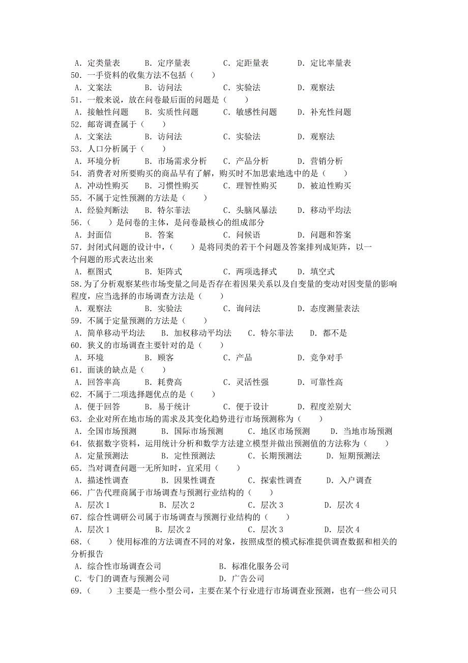 市场调查与预测试卷及答案.doc_第4页