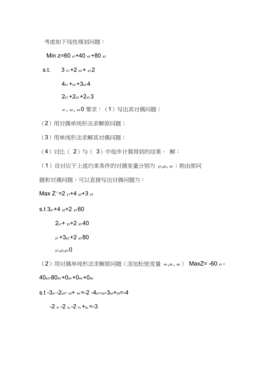 考虑如下线性规划问题_第1页