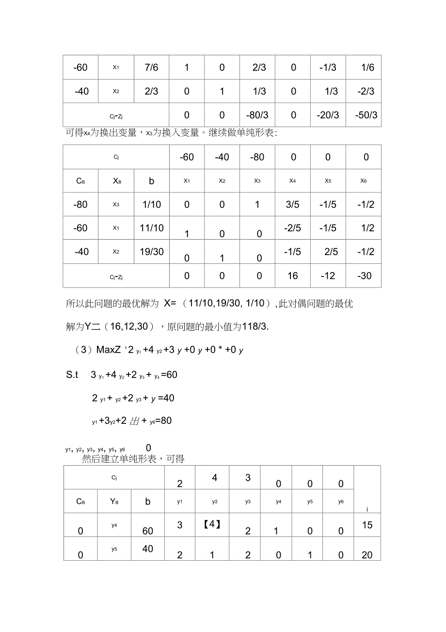 考虑如下线性规划问题_第4页