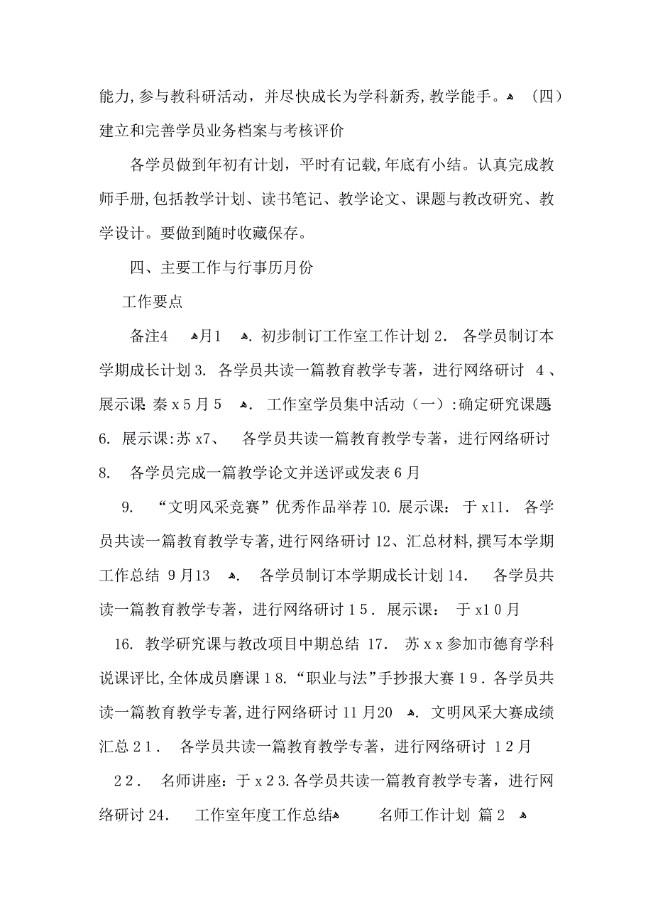 名师工作计划三篇_第3页