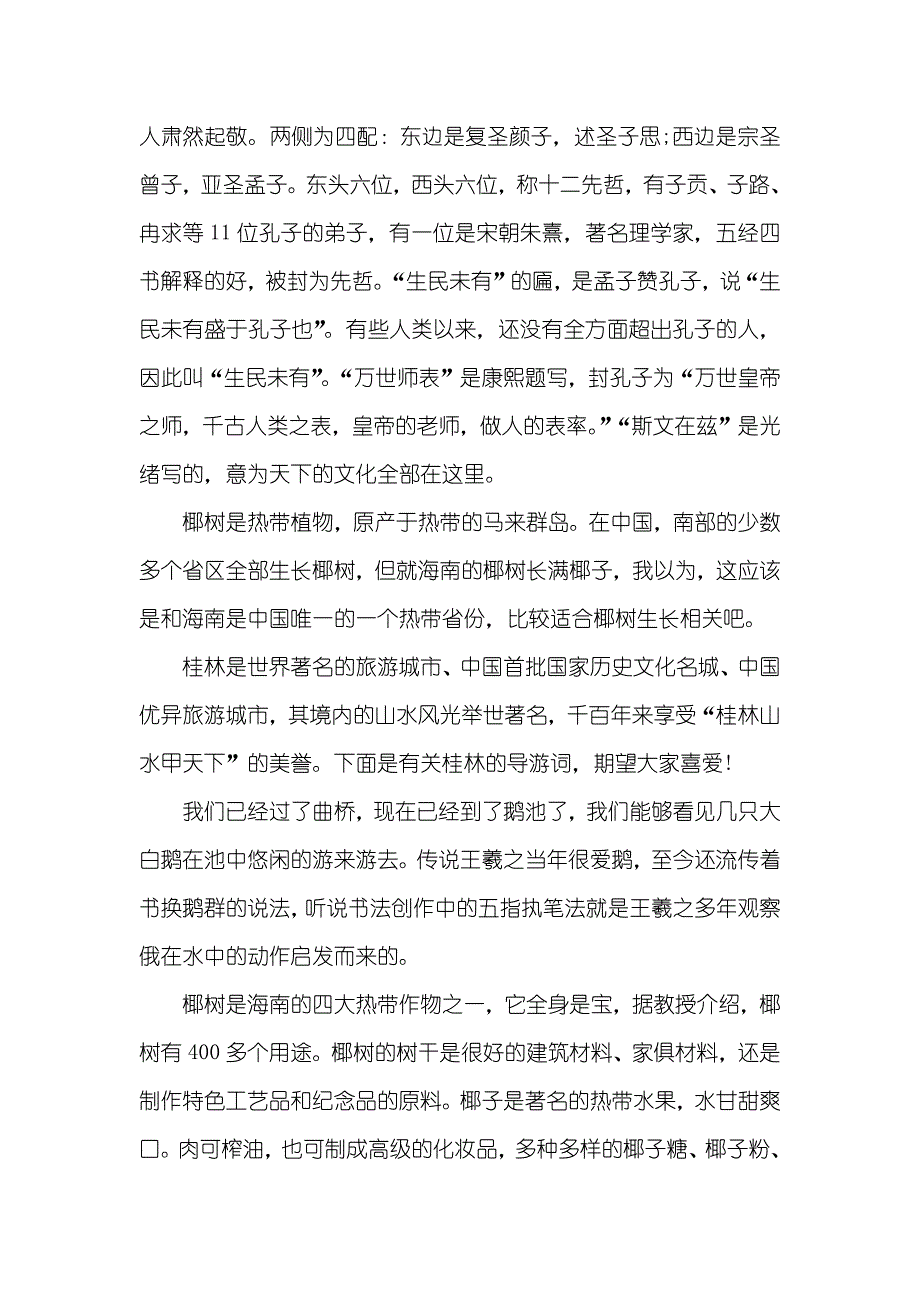 东郊椰林导游词_第3页