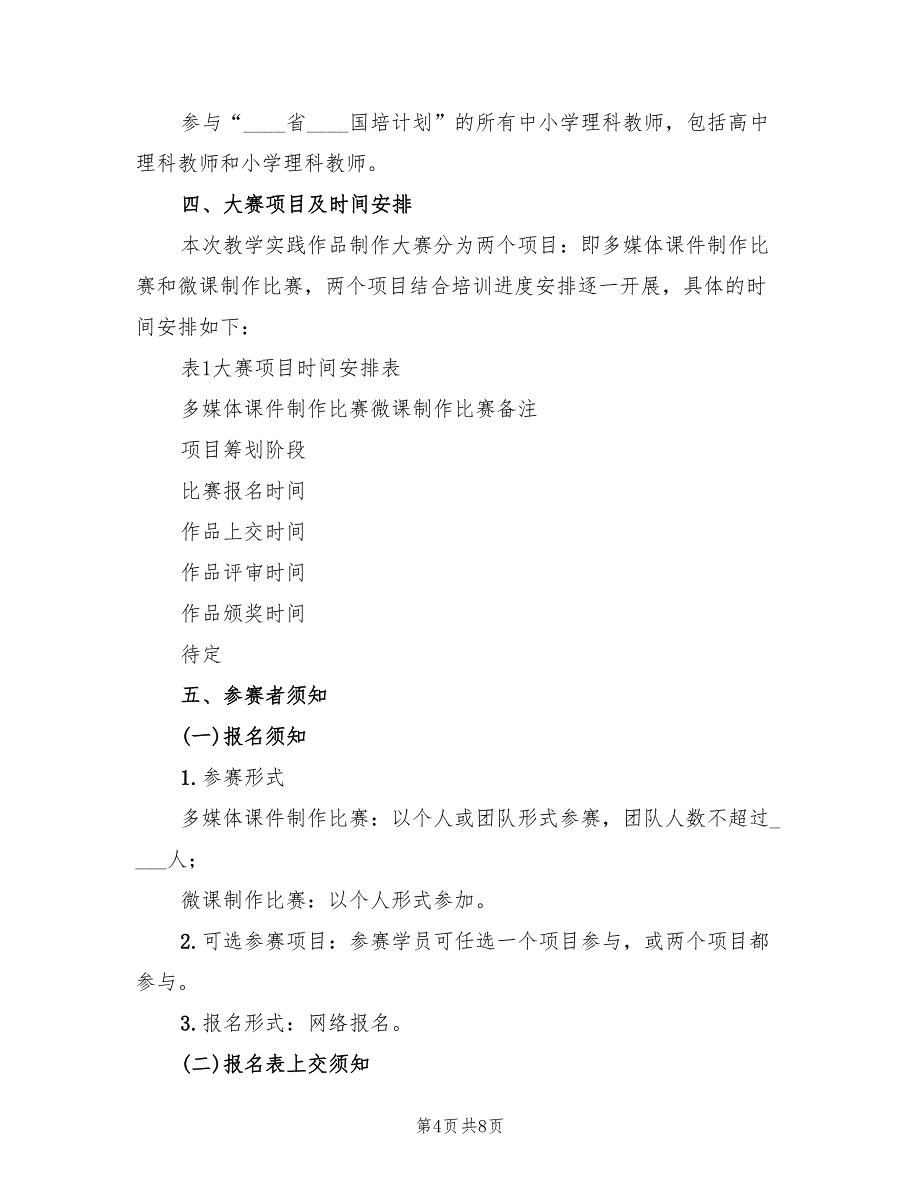 2022年中学教学实绩考核方案_第4页